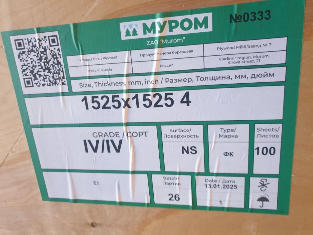 Фанера  4мм сорт 4/4 1520*1520мм