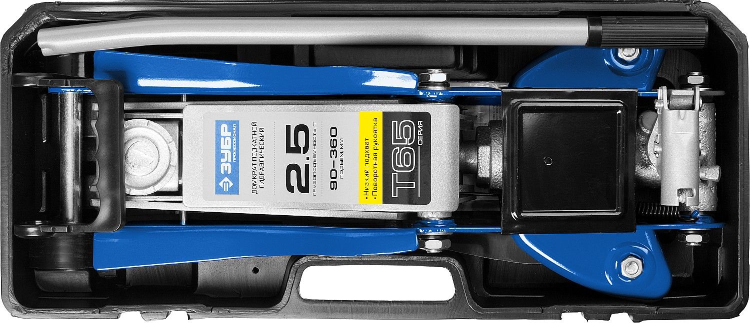 Домкрат гидравлический подкатной T65, 2,5т, 90-360мм, в кейсе, ЗУБР Профессионал 43057-2.5-K