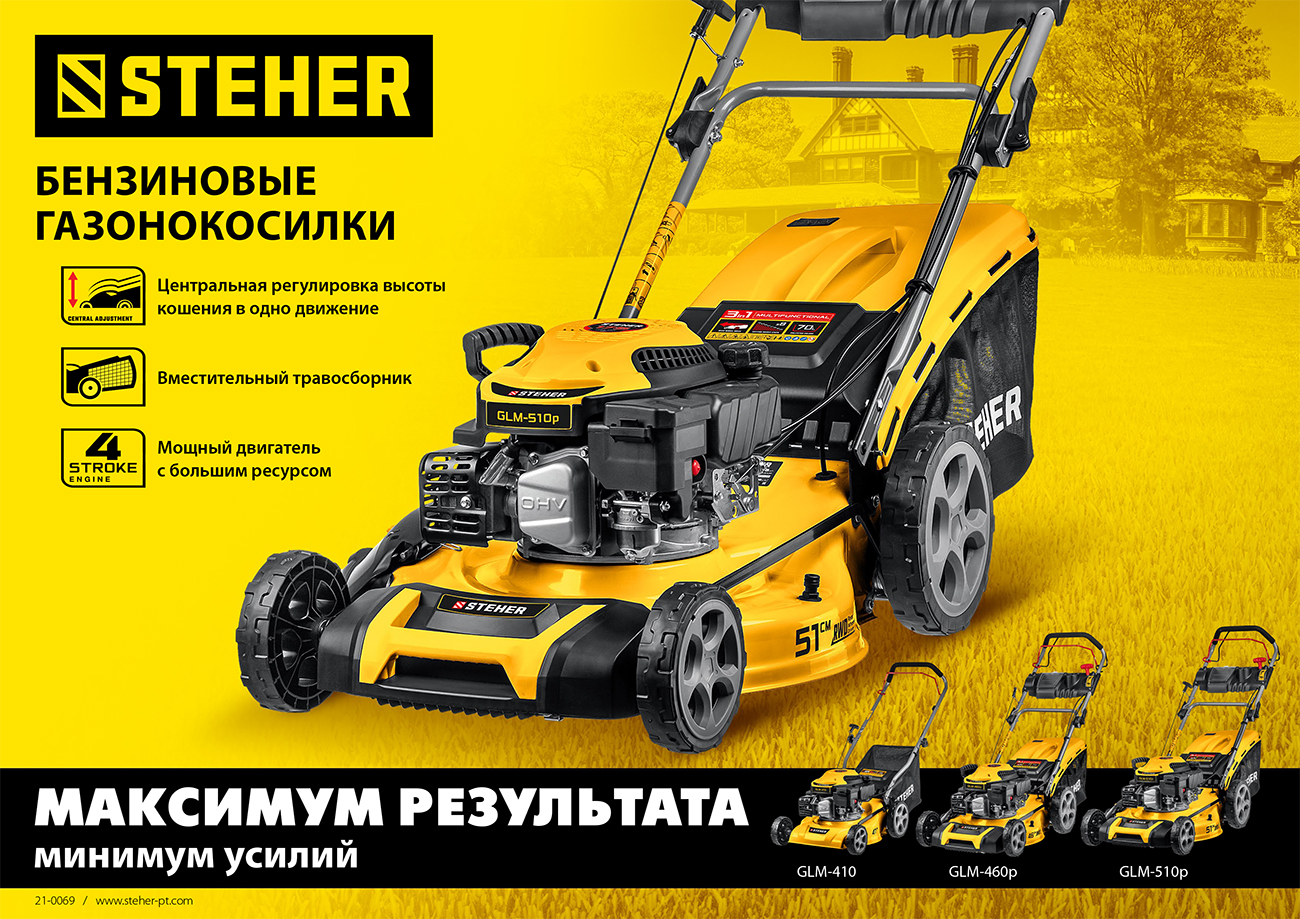 Газонокосилка бензиновая самоходная STEHER GLM-510p 