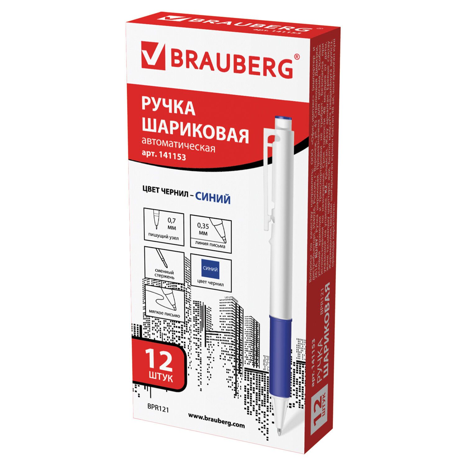 Ручка шариковая автоматическая с грипом BRAUBERG "Blank", СИНЯЯ, корпус белый, узел 0,7 мм, линия письма 0,35 мм, 141153