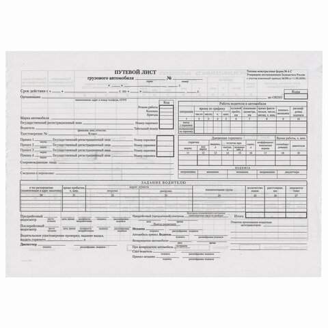 Бланк бух. офсет Путевой лист груз. автом. б/талона, А4 (198х275мм), СПАЙКА 100шт, BRAUBERG, 130132