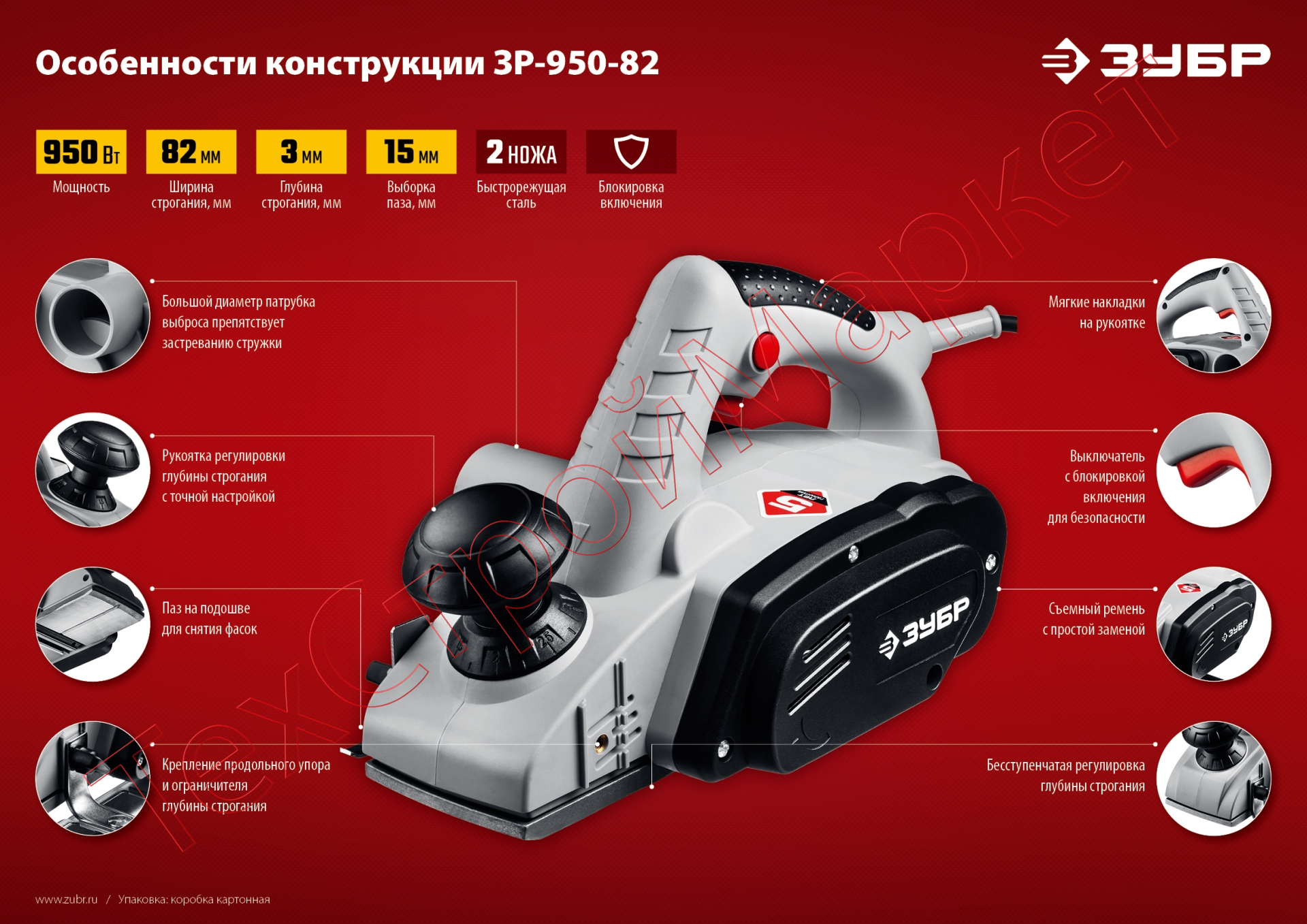 Рубанок электрический ЗУБР ЗР-950-82