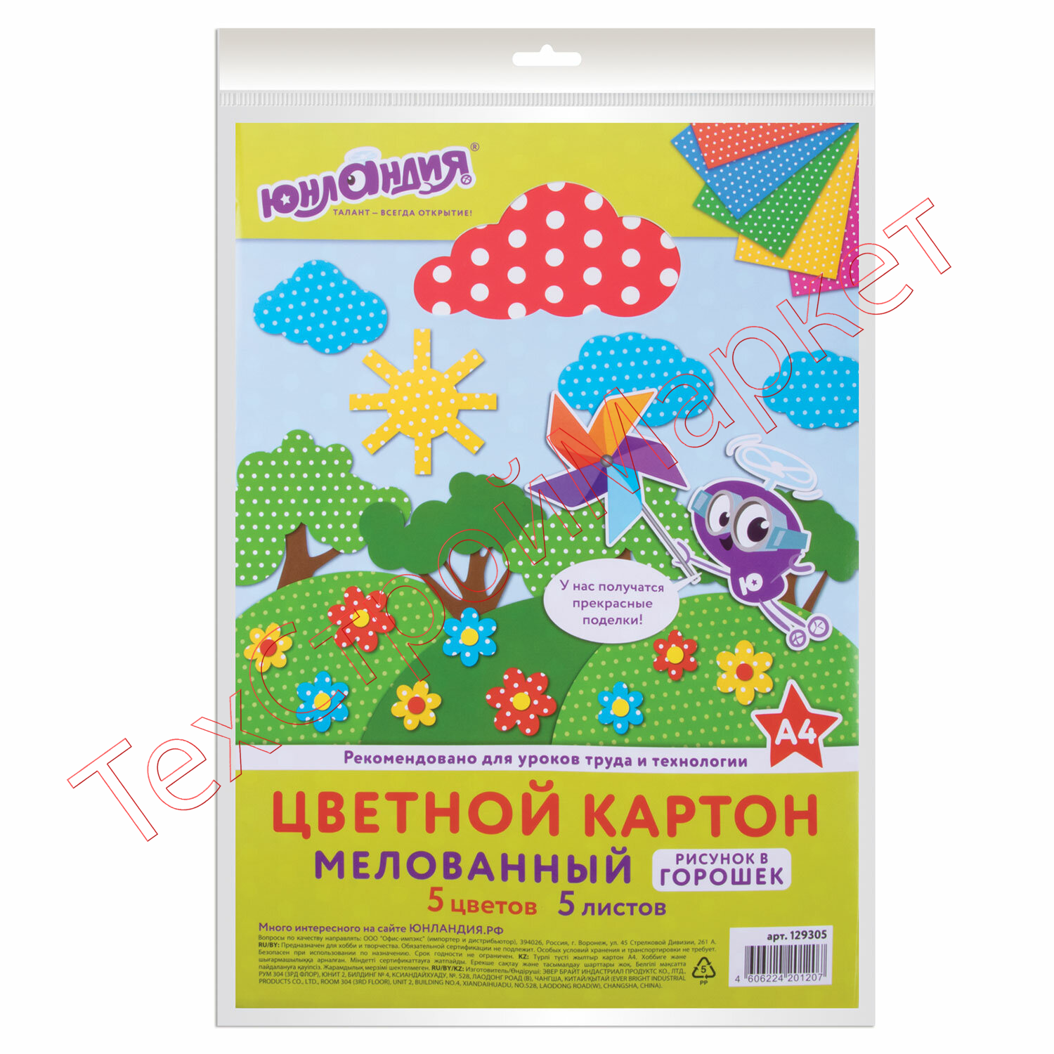 Картон цветной А4 МЕЛОВАННЫЙ (глянцевый), 5 листов 5 цветов, 230 г/м2, "ГОРОШЕК", ЮНЛАНДИЯ, 129305