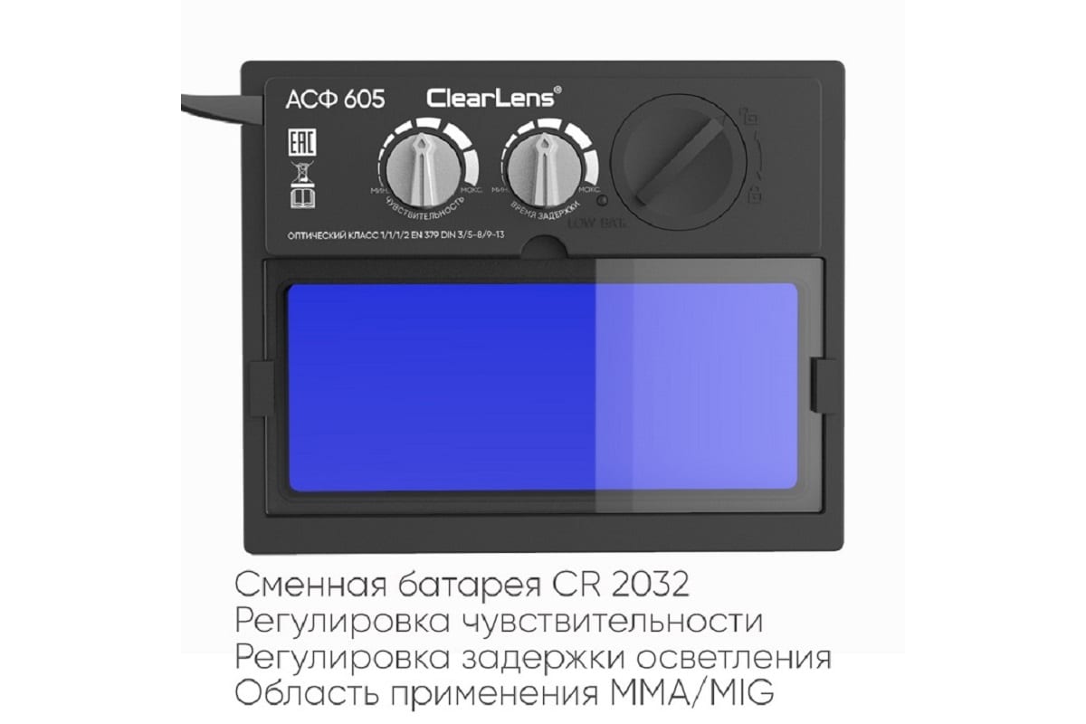 Маска сварщика хамелеон B АСФ 605 START MASTER