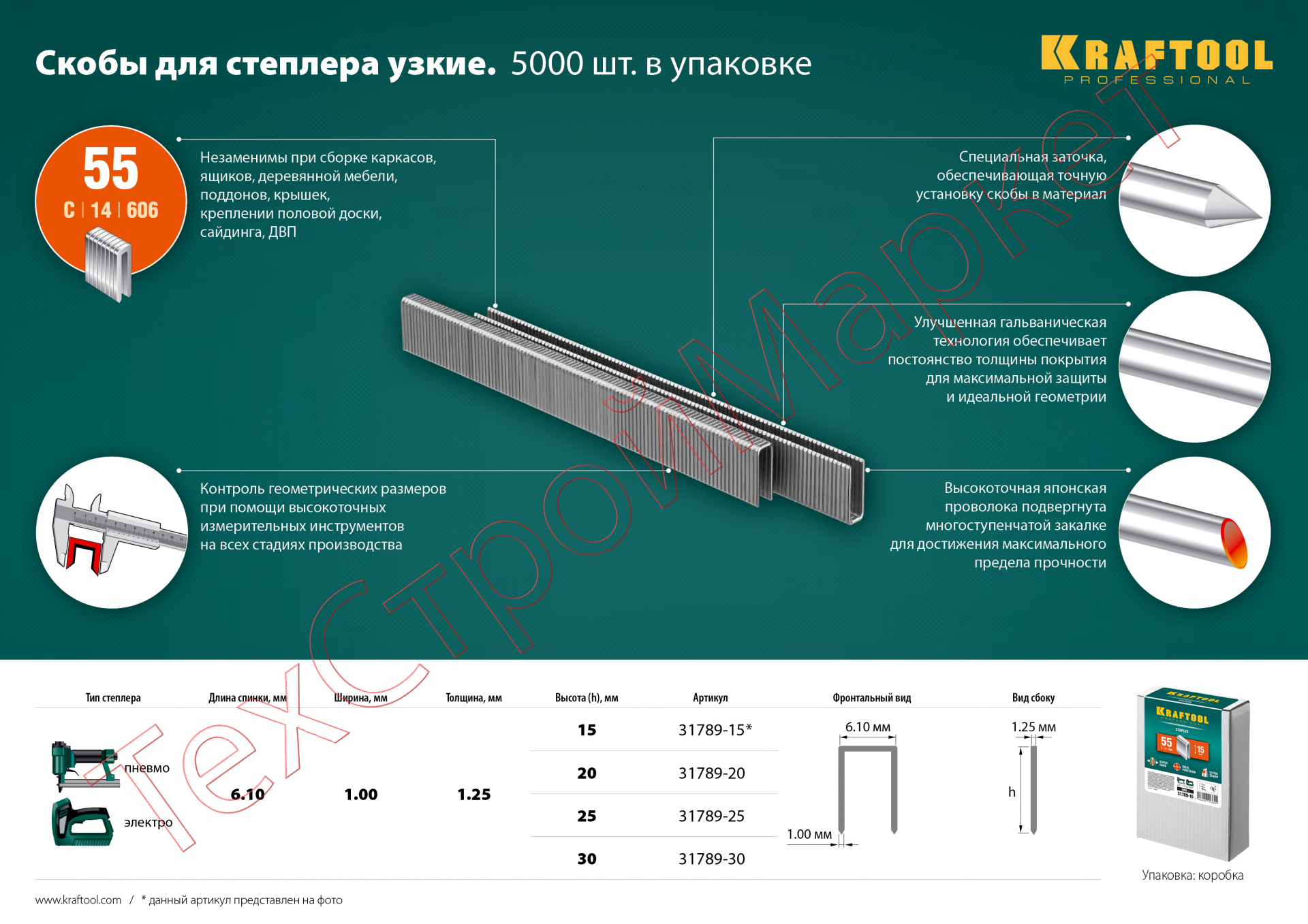 Скобы для степлера узкие тип 55, 20мм, 5000 шт, KRAFTOOL