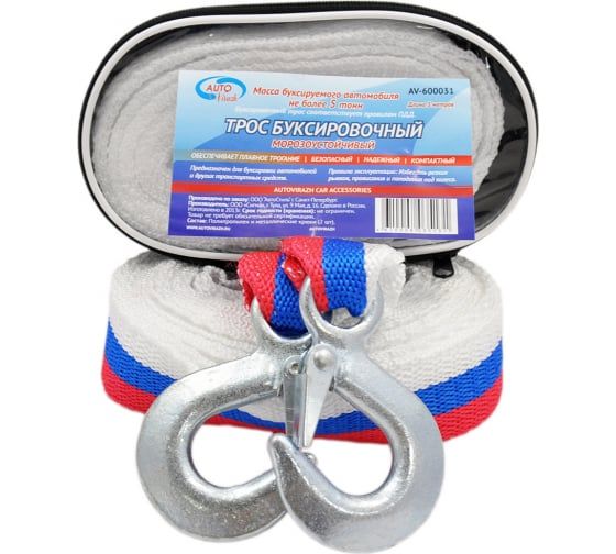 Трос буксировочный 5 т*5 м - лента с 2 крюками  в чехле на молнии AUTOVIRAZH