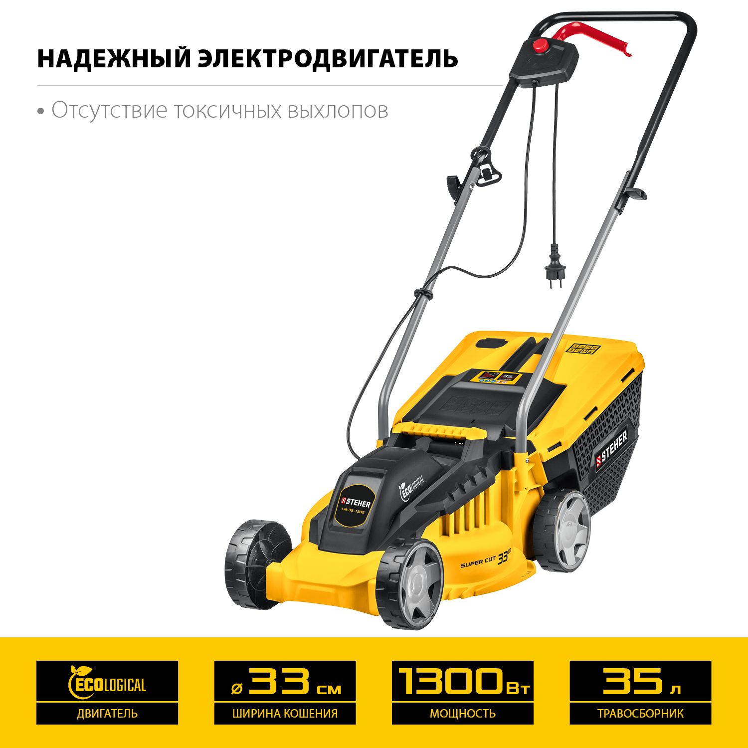 Газонокосилка электрическая STEHER LM-33-1300