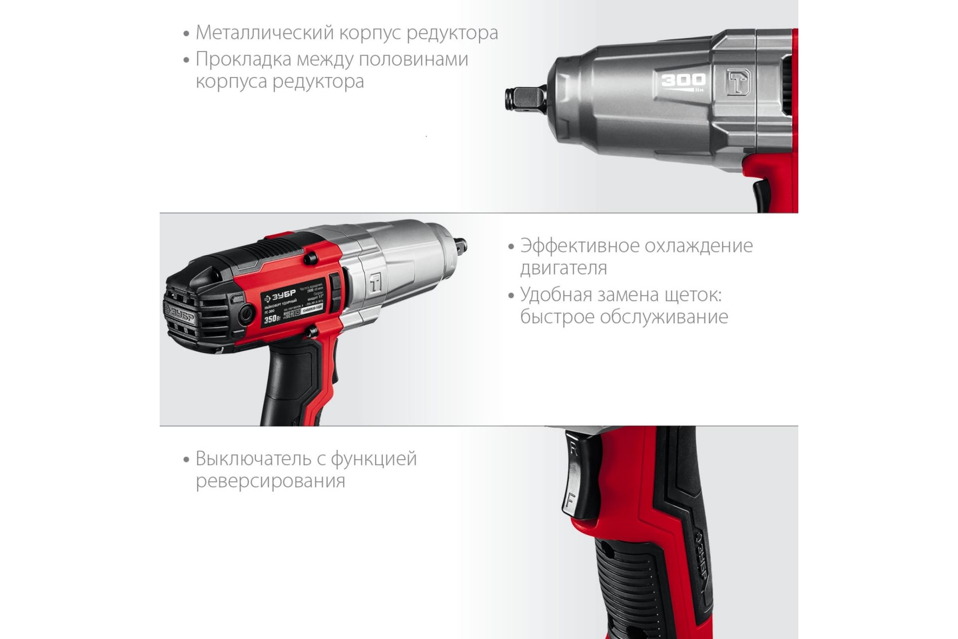 Гайковерт ударный сетевой, ГС-300 К 300 Нм, 1/2", кейс ЗУБР