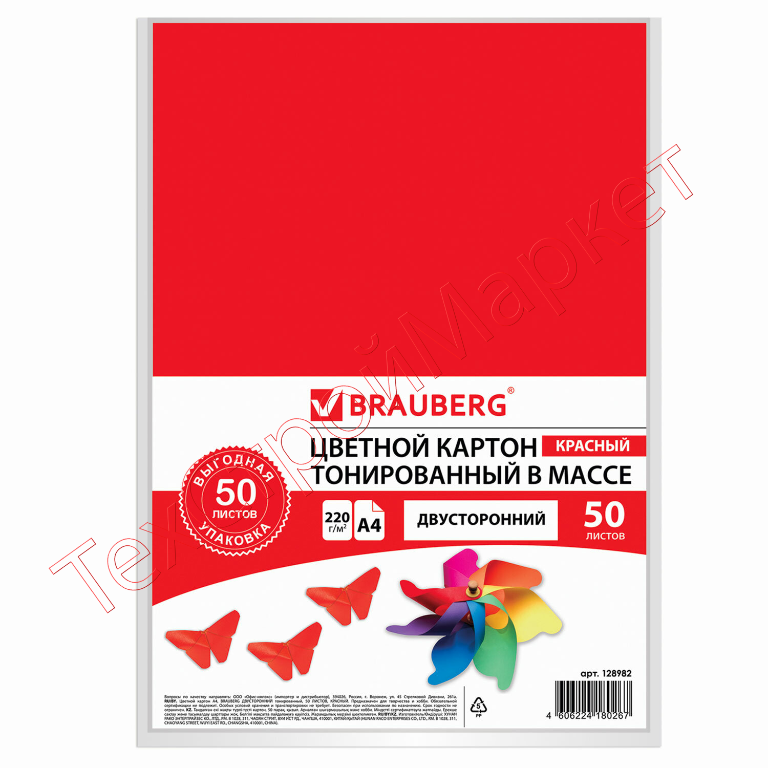 Картон цветной А4 ТОНИРОВАННЫЙ В МАССЕ, 50 листов, КРАСНЫЙ, в пленке, 220 г/м2, BRAUBERG, 210х297 мм, 128982