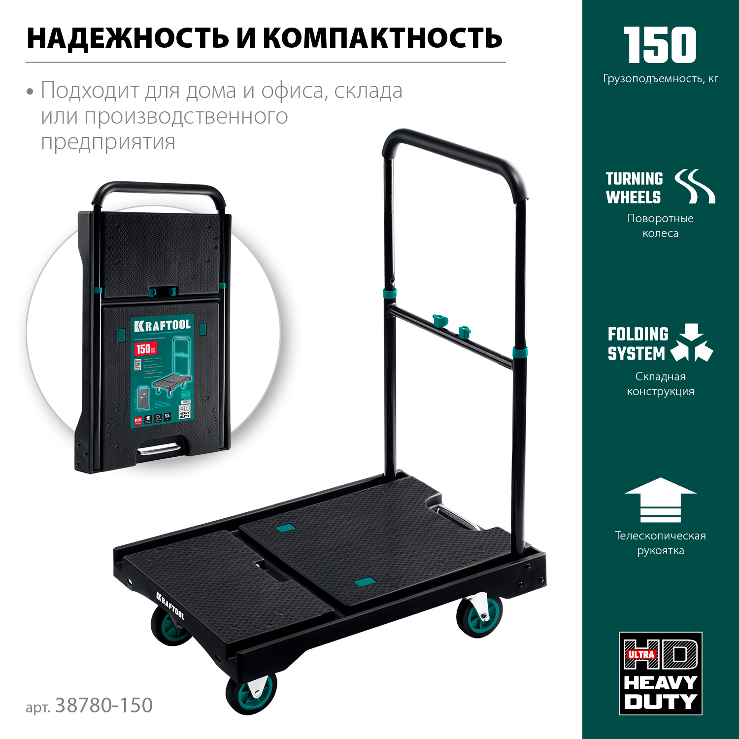 Тележка платформенная KRAFTOOL до 150 кг, платформа 68.0 х 49.5 см, складная рукоятка, складные колеса d 10 см, вес - 9.3 кг