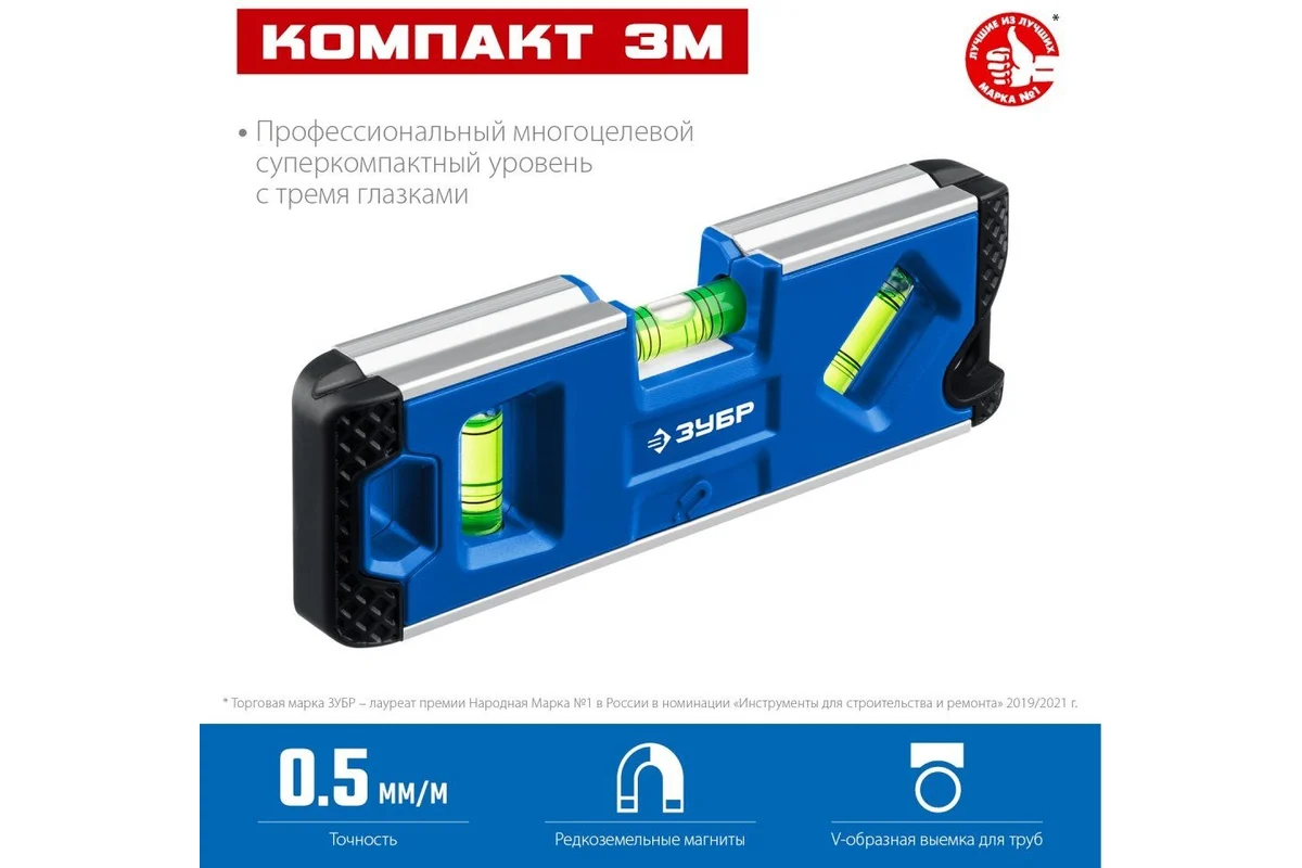 Уровень магнитный компактный Т-образный усиленный КОМПАКТ 3М, 150 мм, ЗУБР Профессионал 