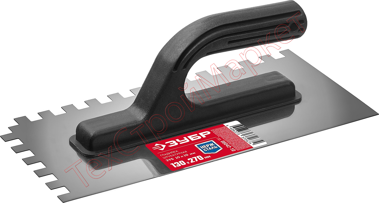 Гладилка штукатурная ЗУБР Мастер 130х270мм, 10х10 мм, зубчатая нержавеющая с пластиковой ручкой