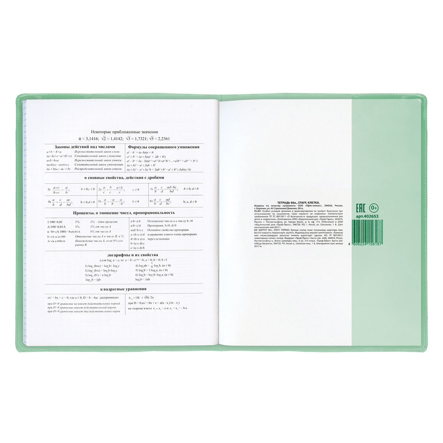 Обложка ПВХ для тетради и дневника ПИФАГОР, цветная, плотная, 100 мкм, 210х350 мм, 227480