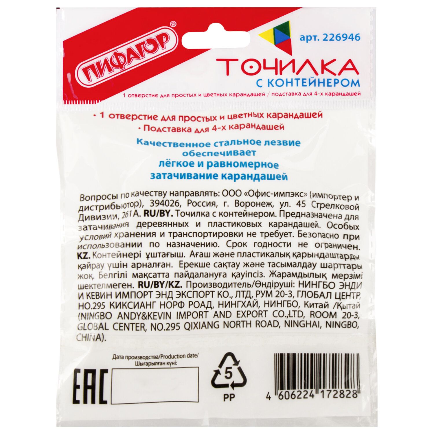 Точилка ПИФАГОР с контейнером, пластиковая, "Черепашка", подставка для 4-х карандашей, цвет ассорти, 226946