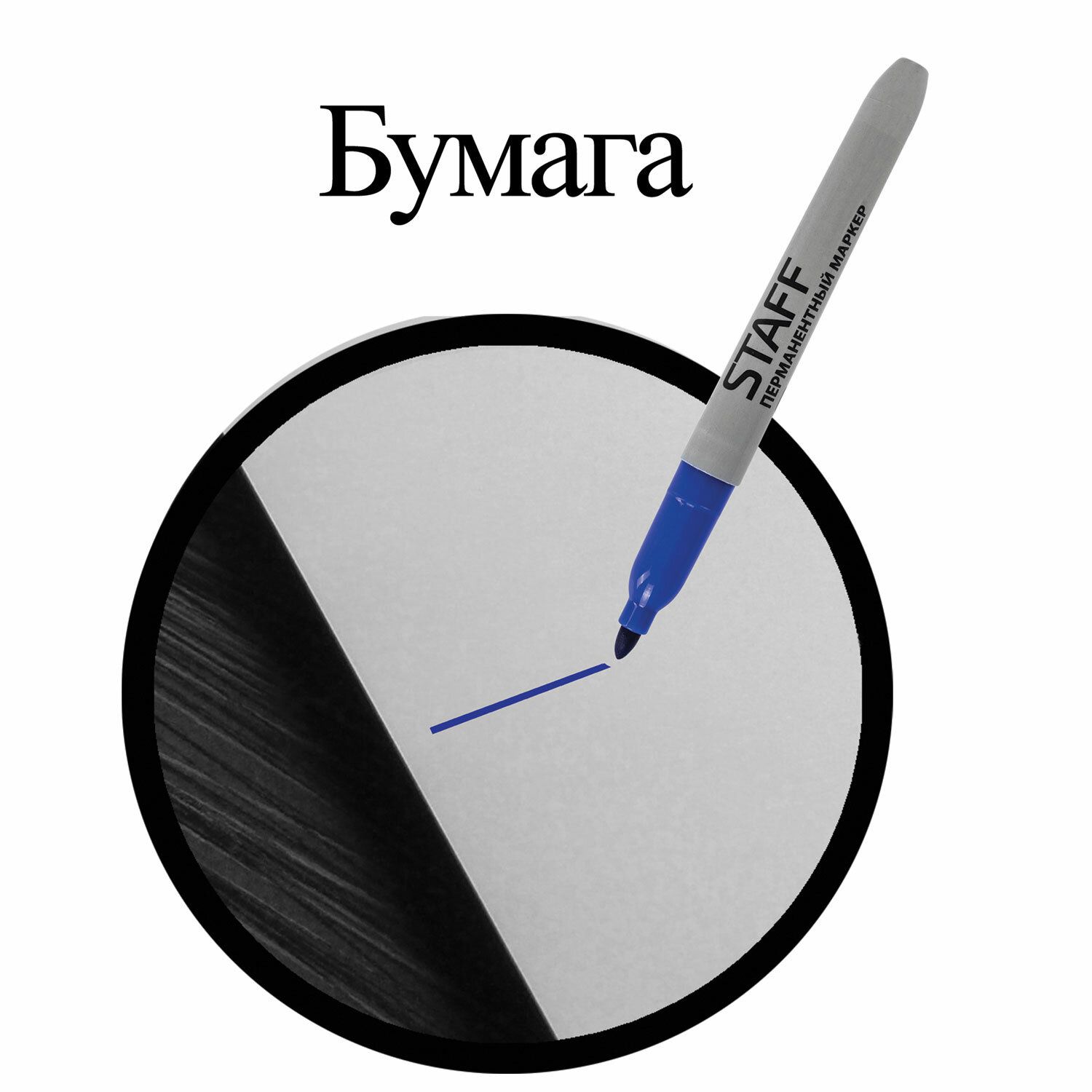 Маркер перманентный (нестираемый) STAFF "EVERYDAY", СИНИЙ, эргономичный корпус, круглый наконечник, 2 мм, 151234