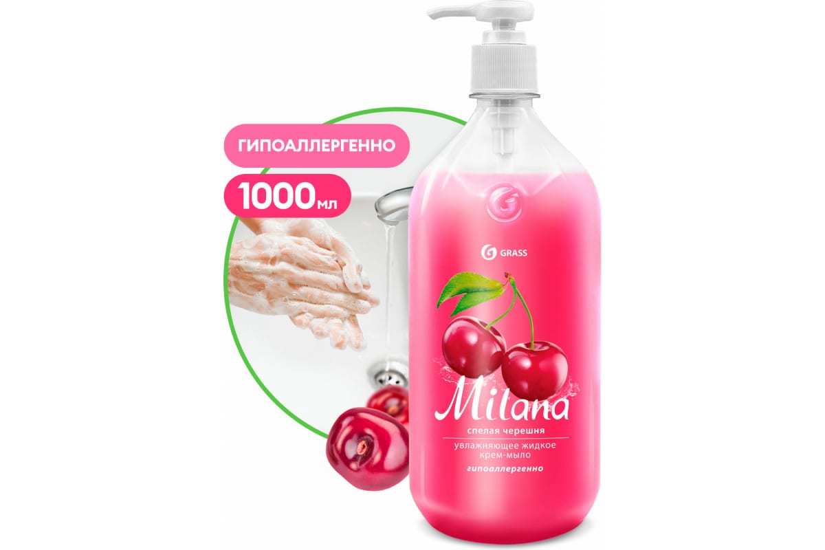 Крем-мыло увлажняющее "MILANA спелая черешня" (флакон 1000 мл) GRASS