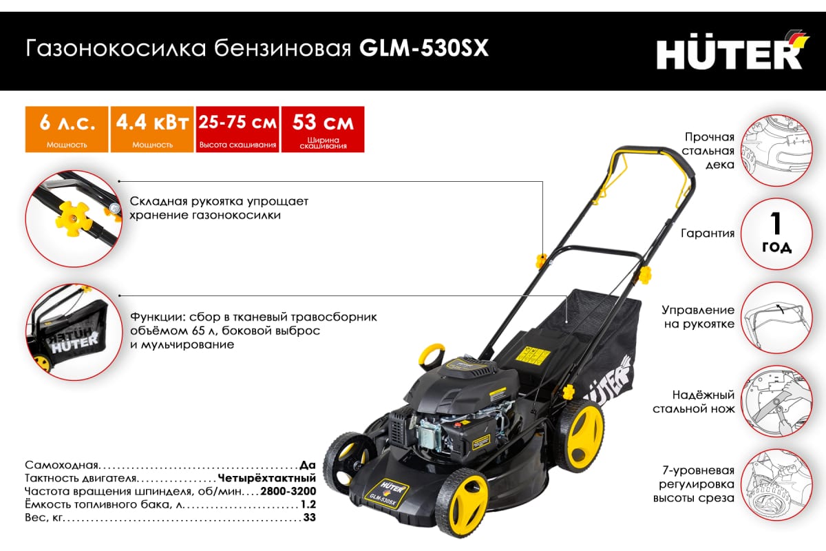 Газонокосилка бензиновая GLM-530SX Huter