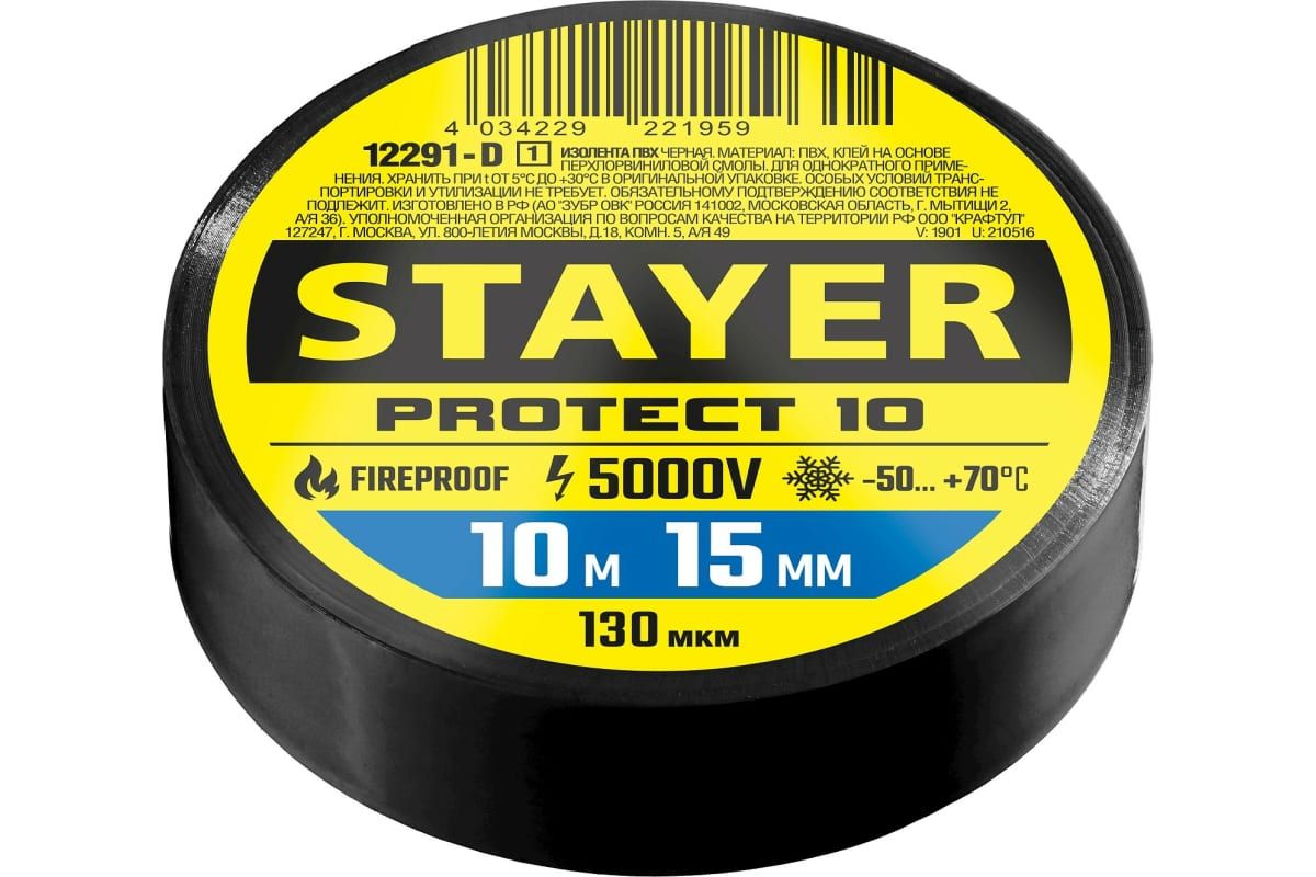 Изолента черная,STAYER PROTECT-10, 15 мм х 10 м, 5 000 В,   ПВХ, Professional