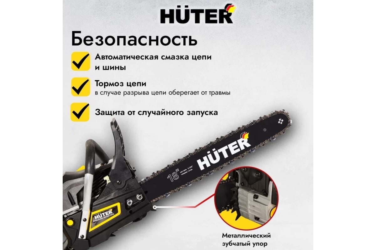 Бензопила HUTER BS-45М