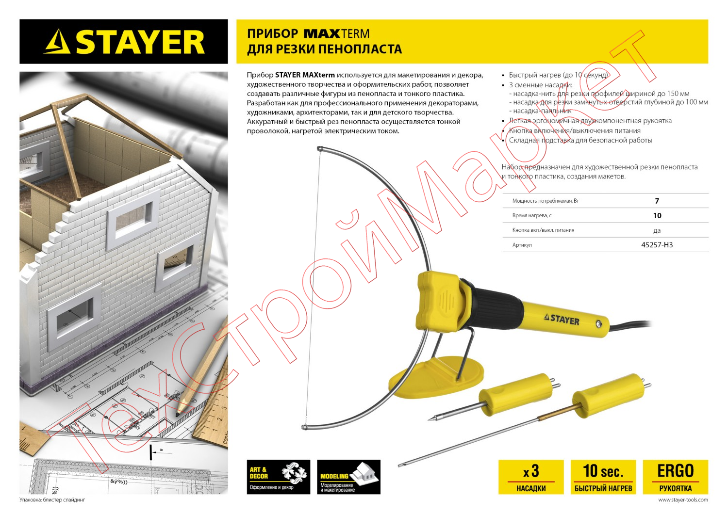 Прибор для художественной резки пенопласта, пластика, 3 насадки, 7Вт STAYER MASTER MAXtermo