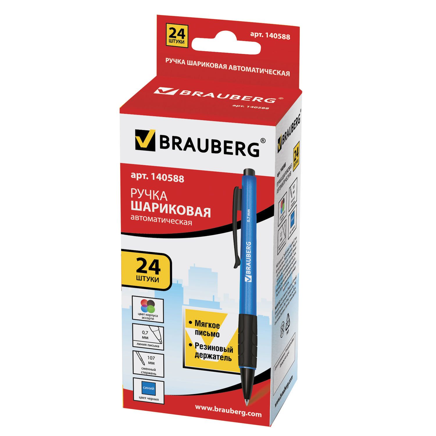 Ручка шариковая автоматическая с грипом BRAUBERG "Klasse", СИНЯЯ, корпус ассорти, узел 0,7 мм, линия письма 0,35 мм, 140588
