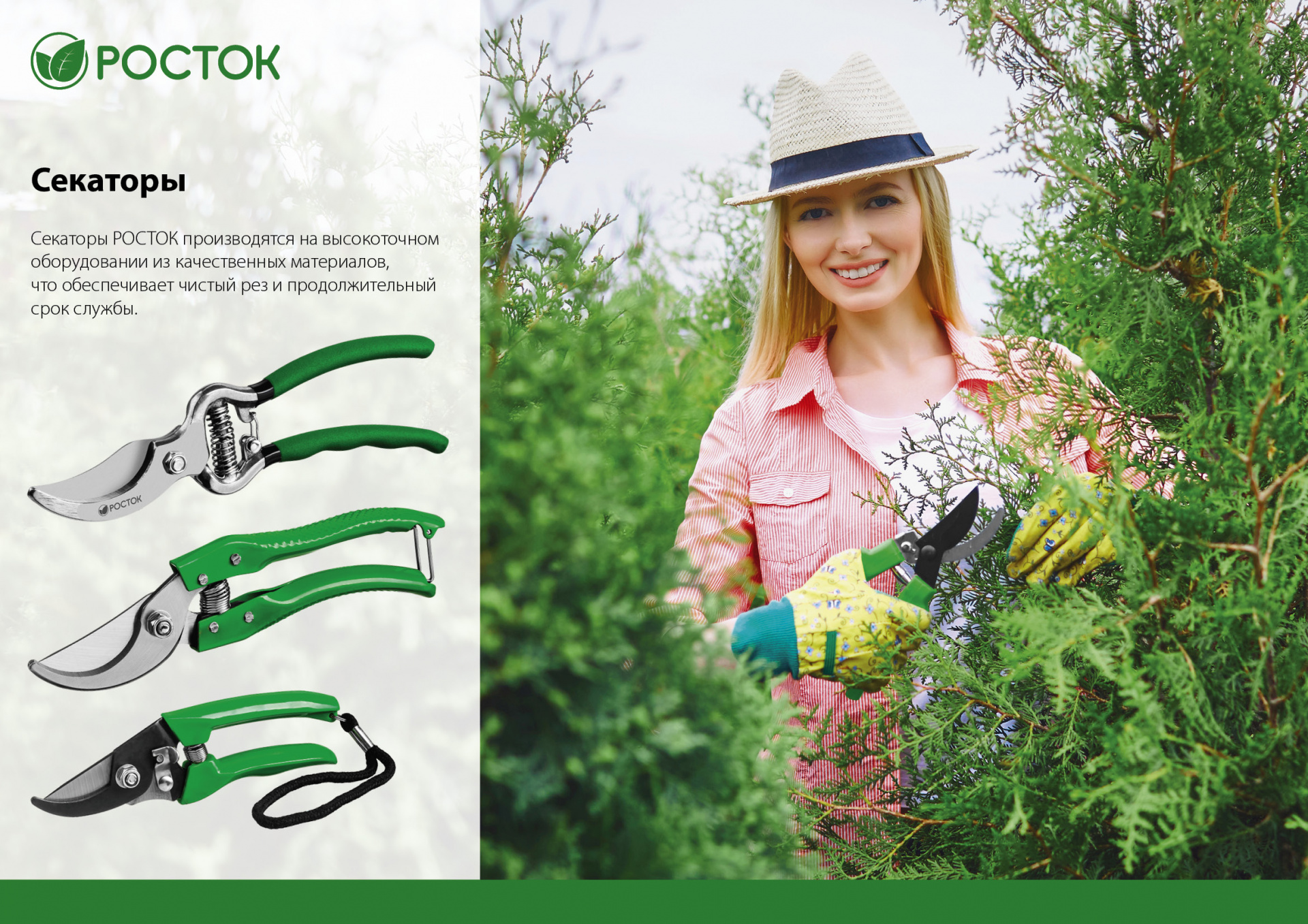 Ножницы садовые с эргономичными пластиковыми рукоятками, 205 мм, РОСТОК PC-80