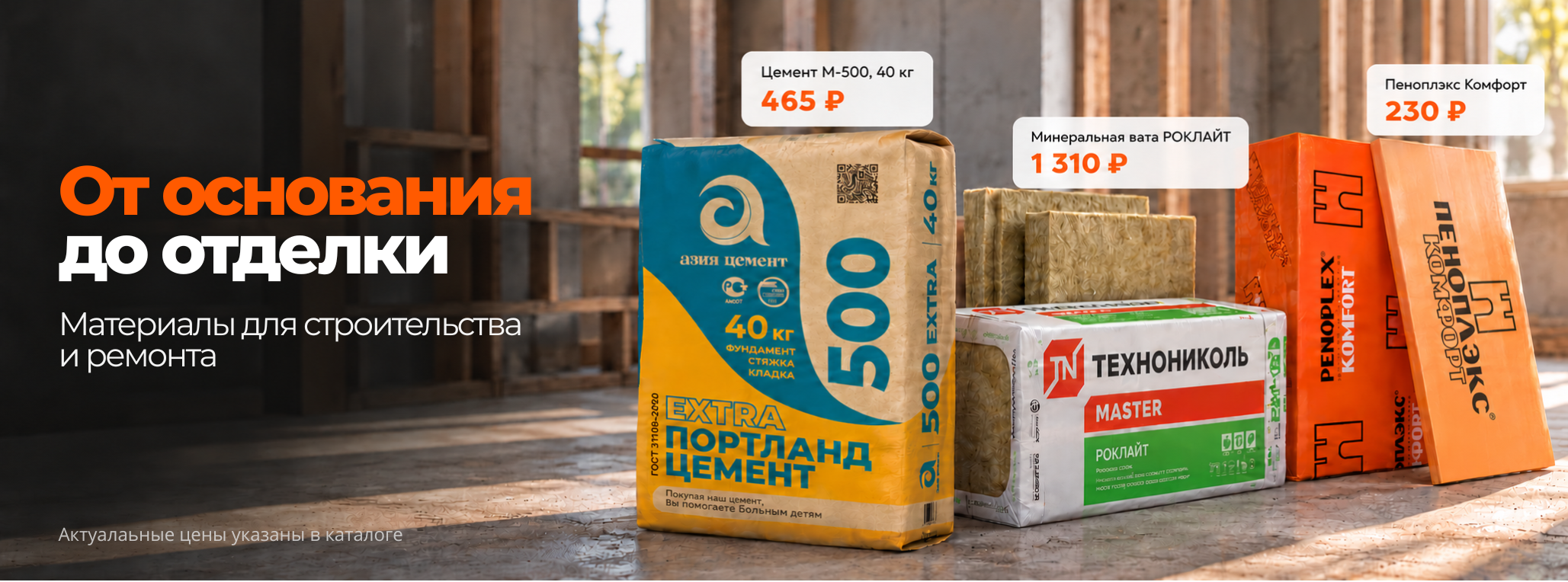 Стройматериалы 