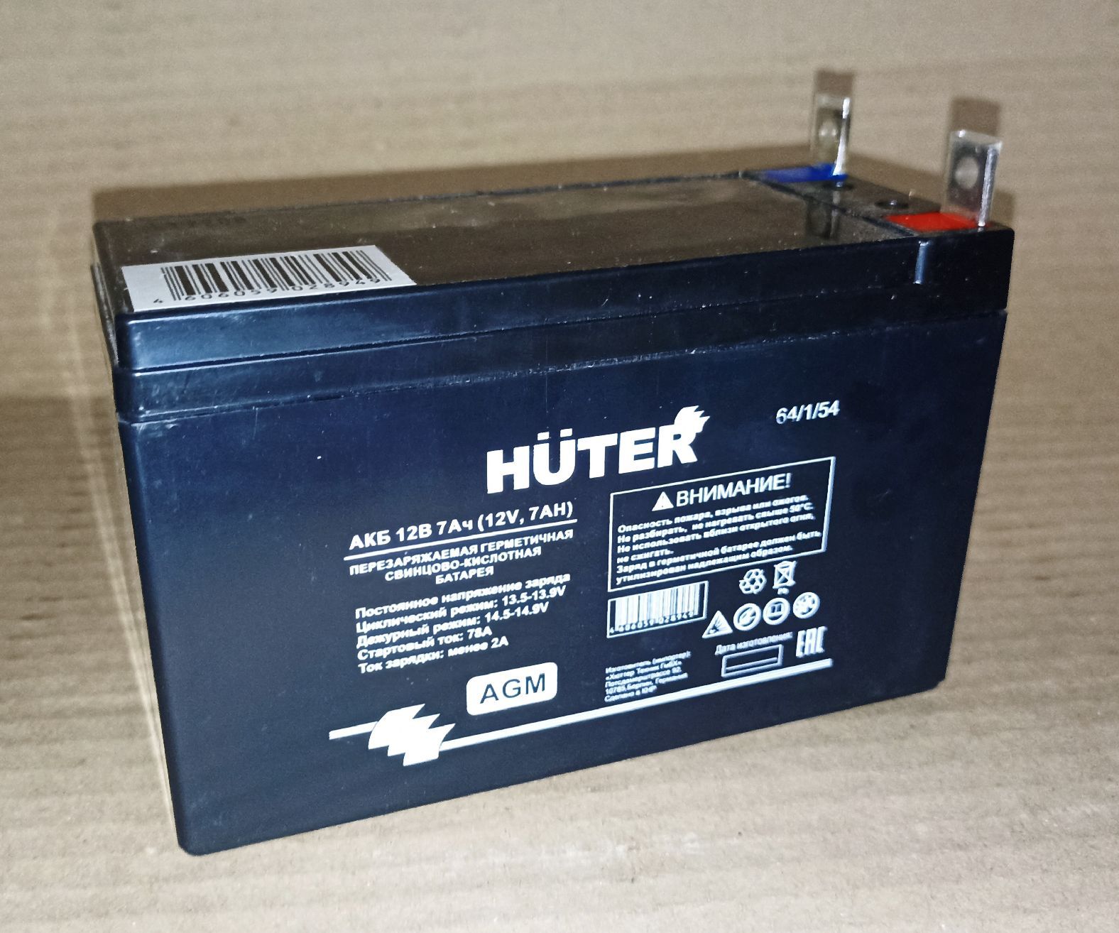Аккумуляторная батарея АКБ 12В 7Ач Huter