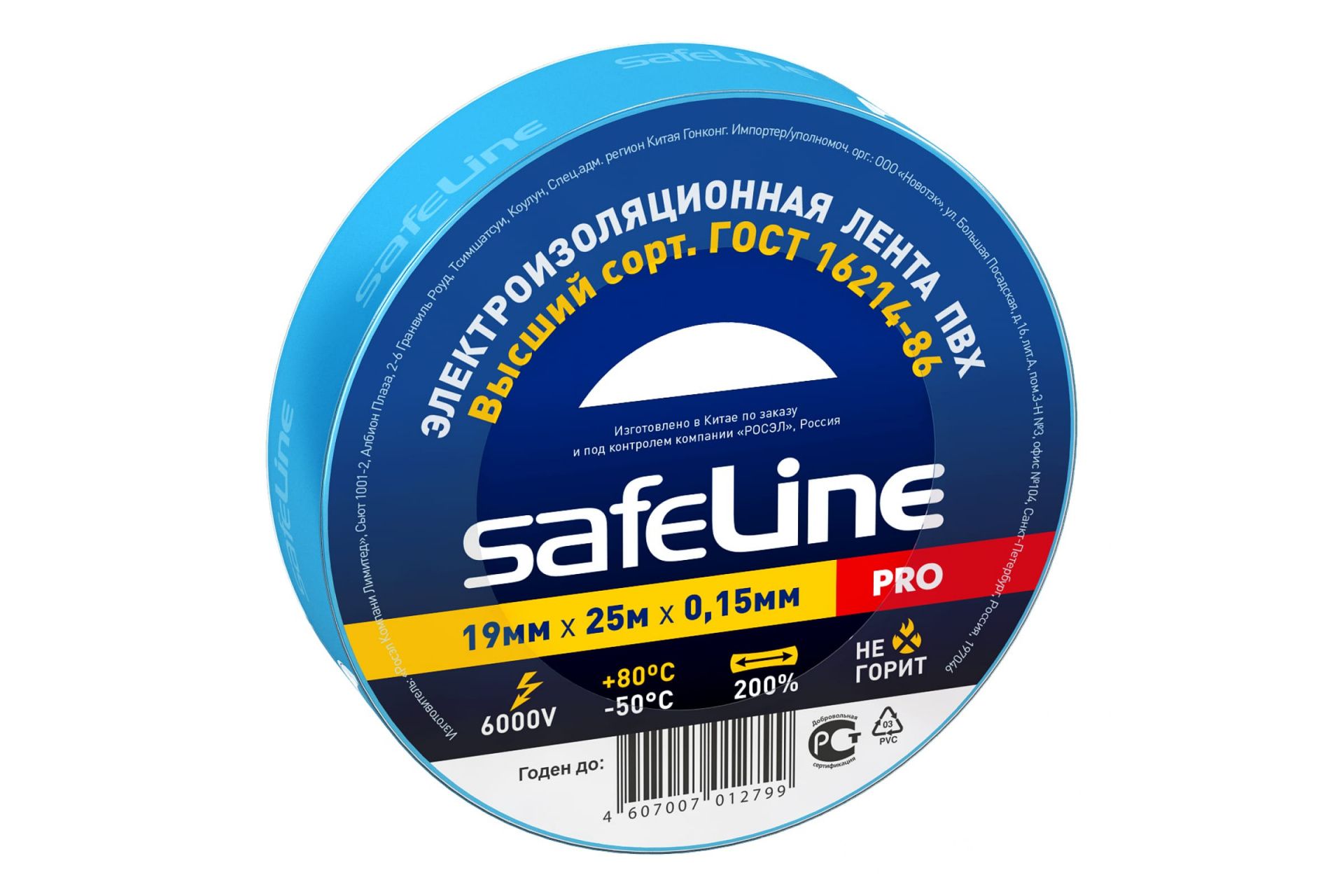 Изолента Safeline  19/25 синяя