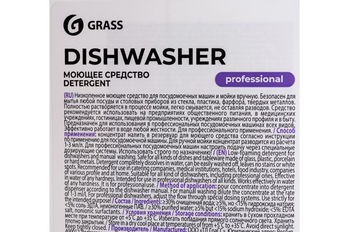 Средство для посудомоечных машин Grass Dishwasher (канистра 1 л)