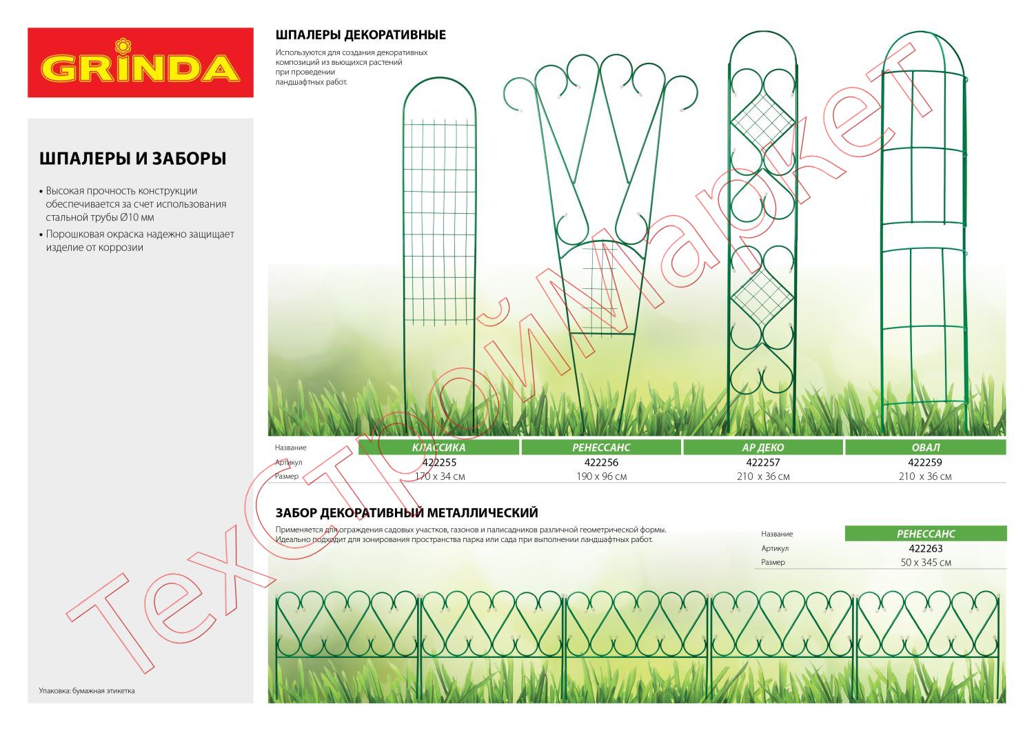 Бордюр декоративный GRINDA для цветников, 14х310см, желтый