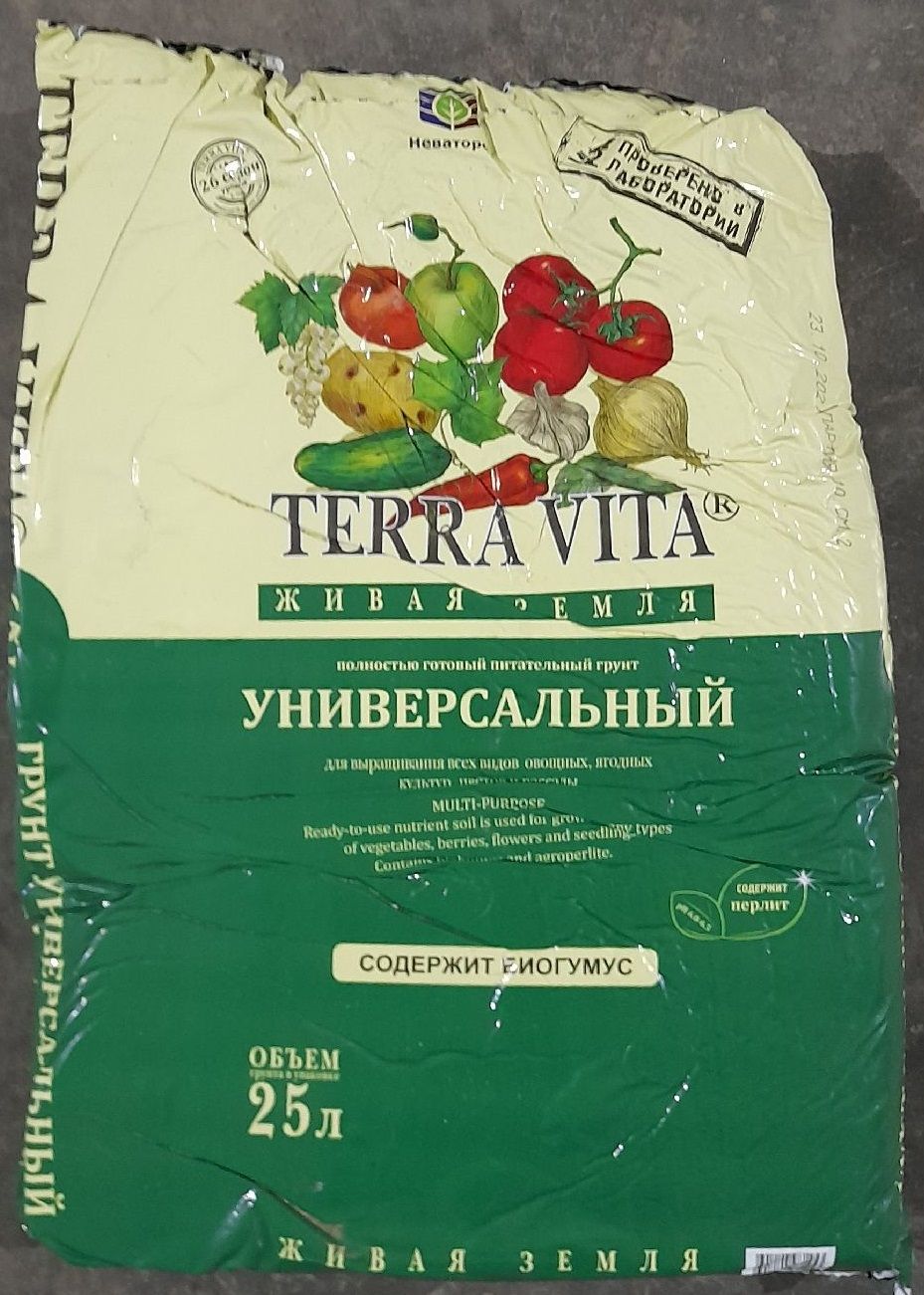 Живая Земля УНИВЕРСАЛЬНАЯ 25 л TERRA VITA