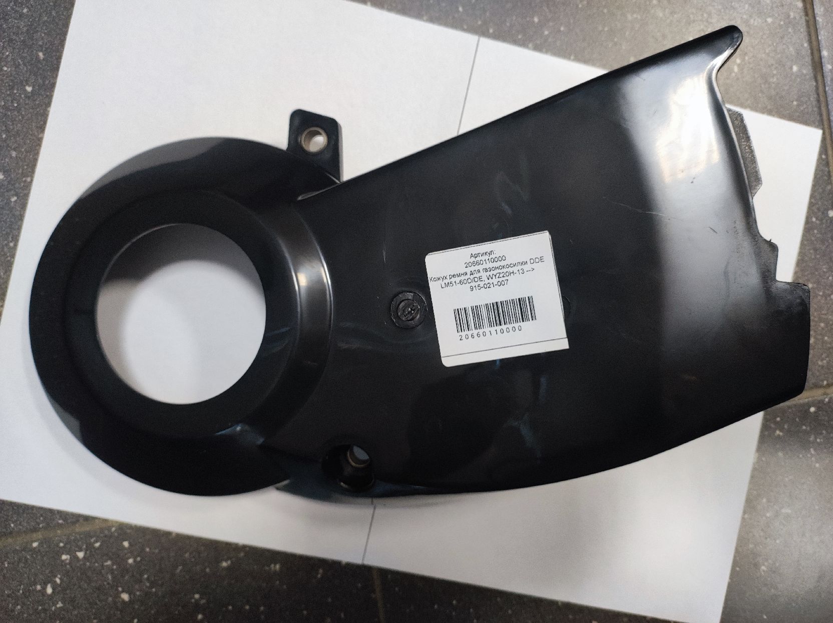 Кожух ремня для газонокосилки DDE LM51-60D/DE, WYZ20H-13 --> 915-021-007