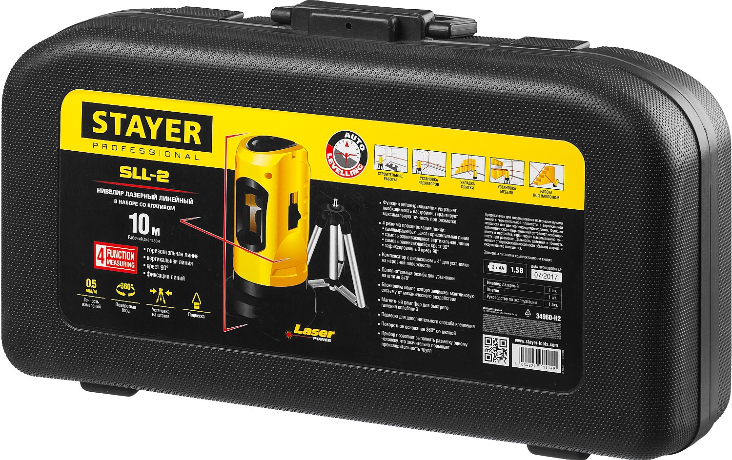 Нивелир лазерный STAYER SLL-1