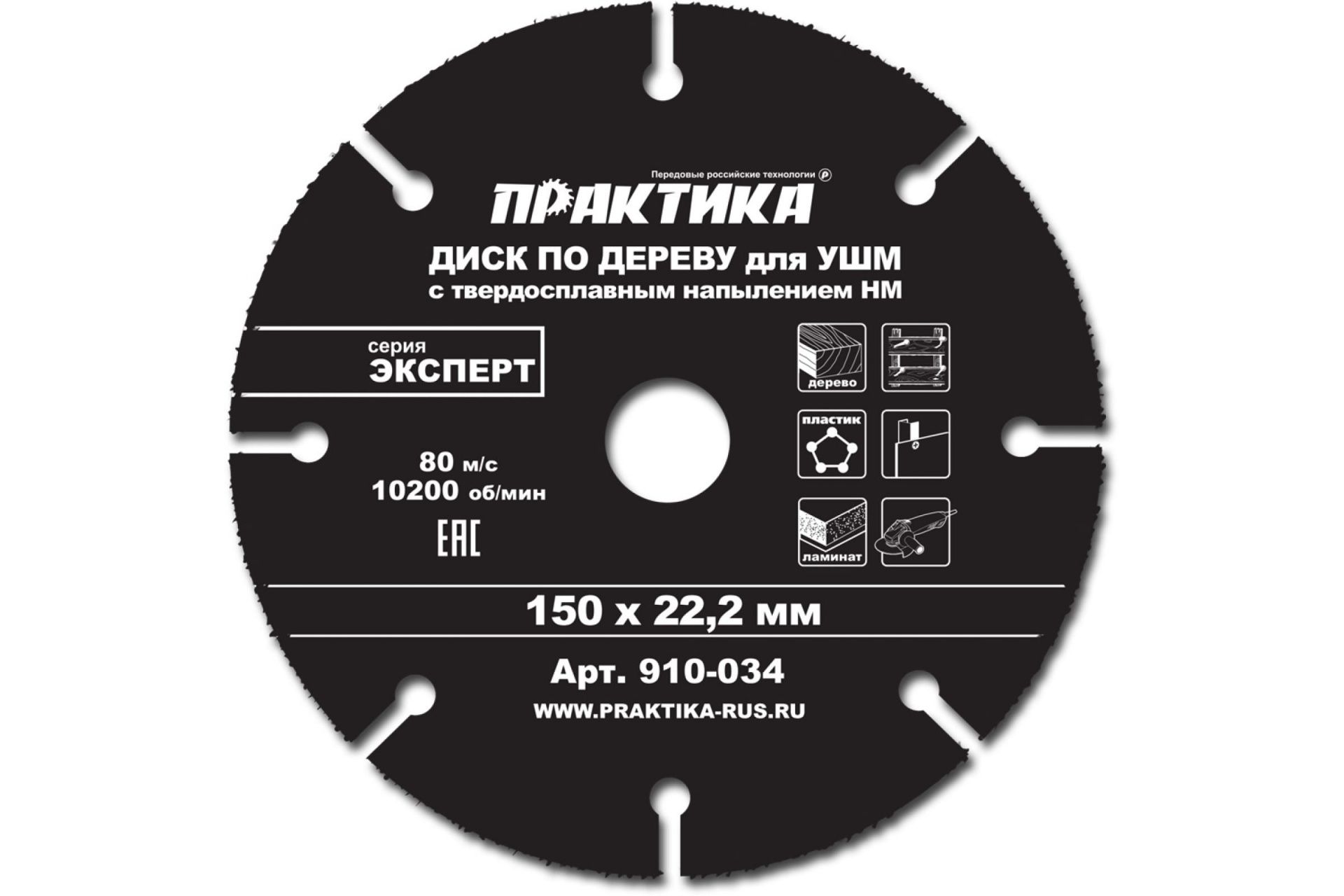 Диск по дереву с твердосплавным зерном ПРАКТИКА 150 х 22 мм для УШМ
