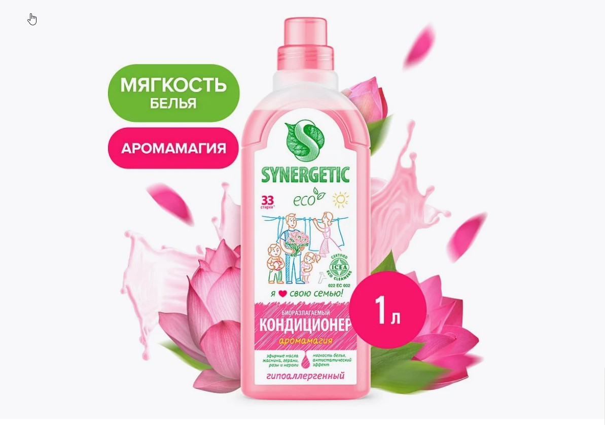 Кондиционер для белья "Synergetic" Аромамагия, Суперконцентрат, флакон, 1000 мл. РОССИЯ 110100/8 Кондиционер для белья "Synergetic" Аромамагия, Суперконцентрат, флакон, 1000 мл. РОССИЯ 110100/8