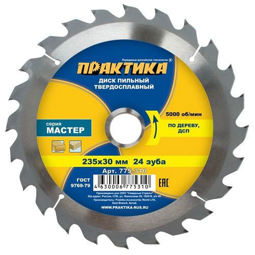 Диск пильный твёрдосплавный по дереву,ДСП 235 х 30 мм,24 зуба,ПРАКТИКА