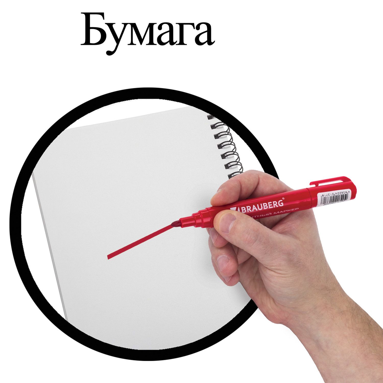 Маркер перманентный (нестираемый) BRAUBERG "Classic", КРАСНЫЙ, круглый наконечник, 3 мм, с клипом, 150302