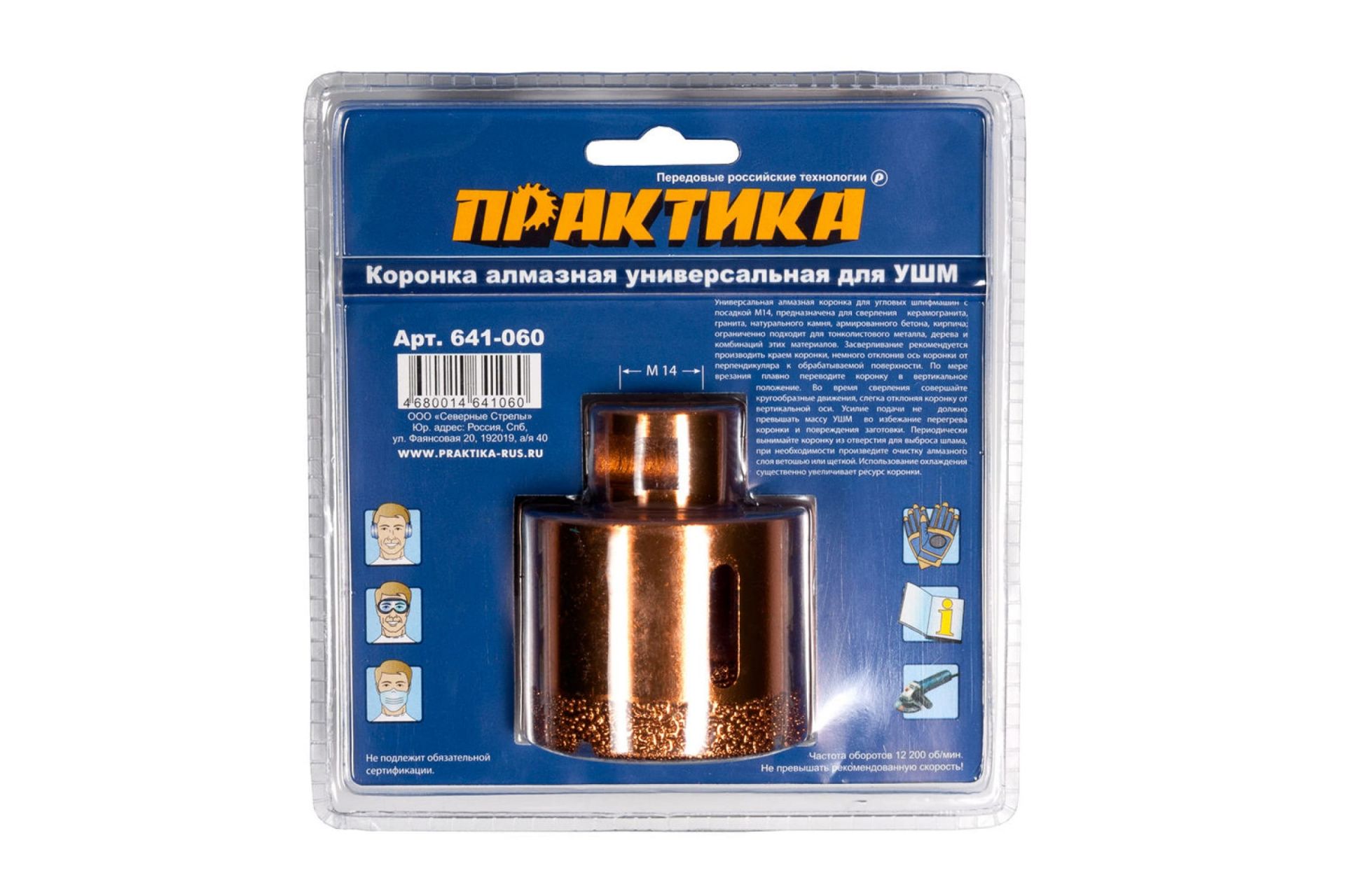 Коронка алмазная для МШУ ПРАКТИКА "Эксперт" 55 мм