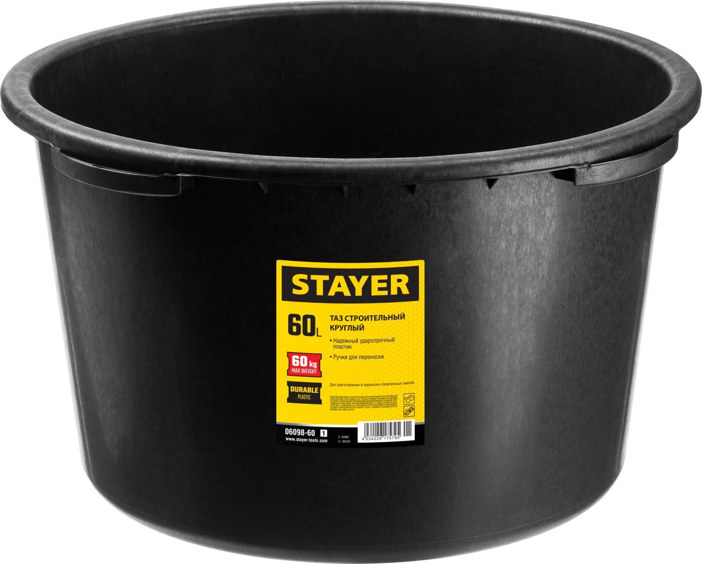 Таз строительный круглый, 60л, STAYER