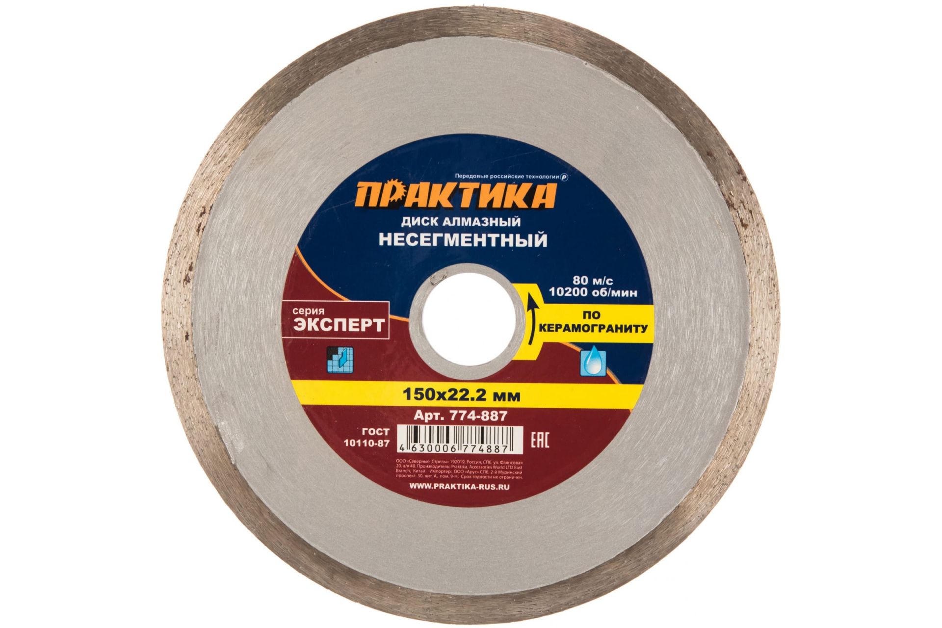 Диск алмазный несегментный "Эксперт-керамогранит" 150 х 22 (1 шт.) коробка ПРАКТИКА