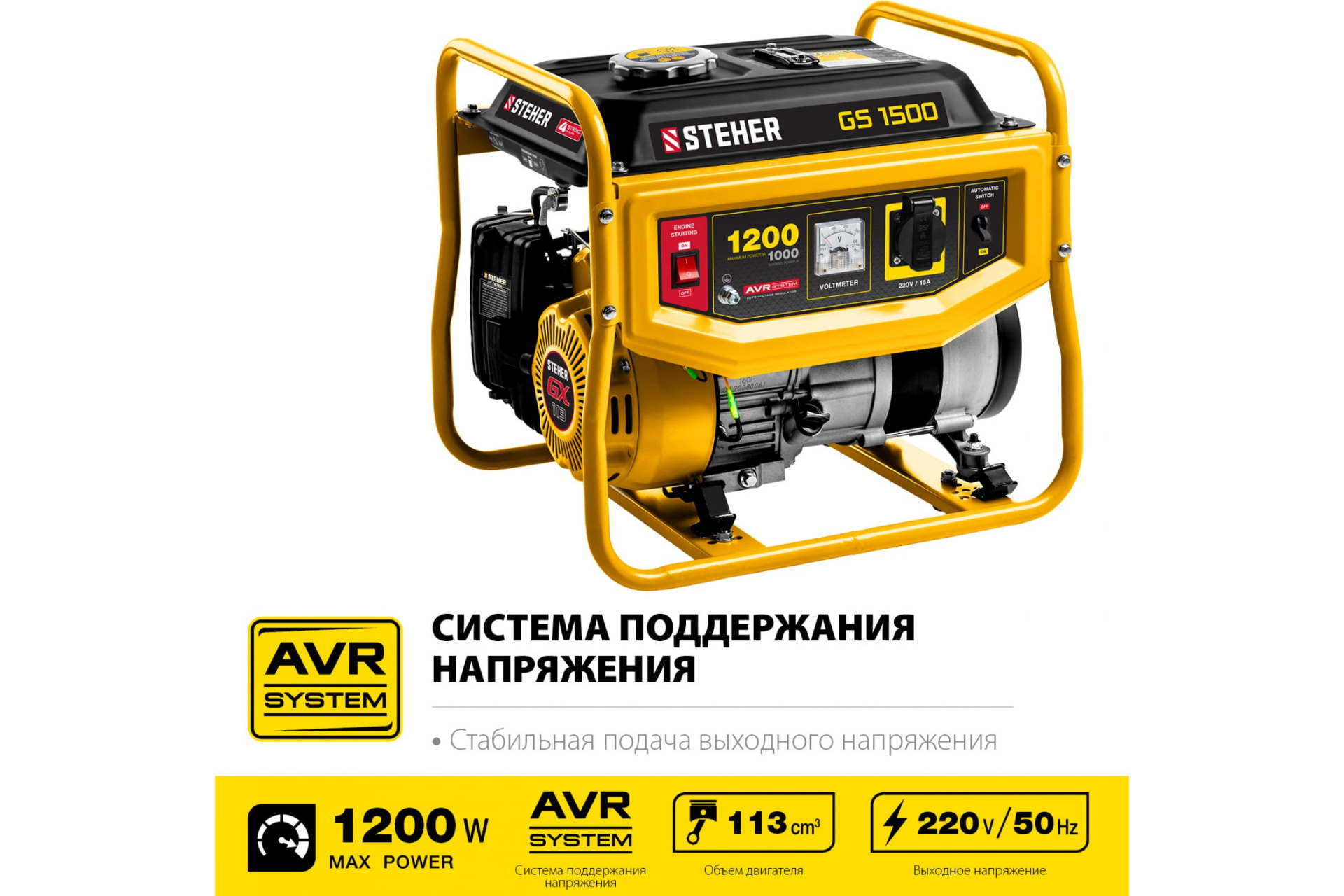 Генератор бензиновый STEHER GS-1500