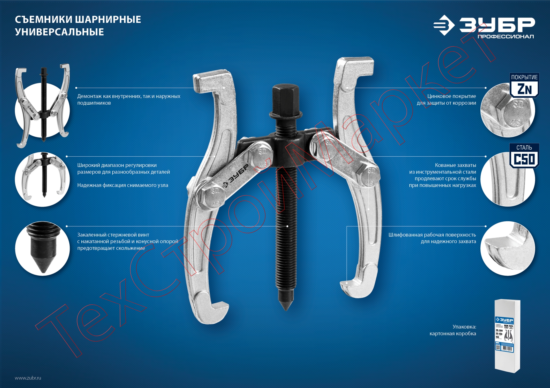 Съемник шарнирный 3-захватный, 160 мм, ЗУБР Профессионал 43318-160