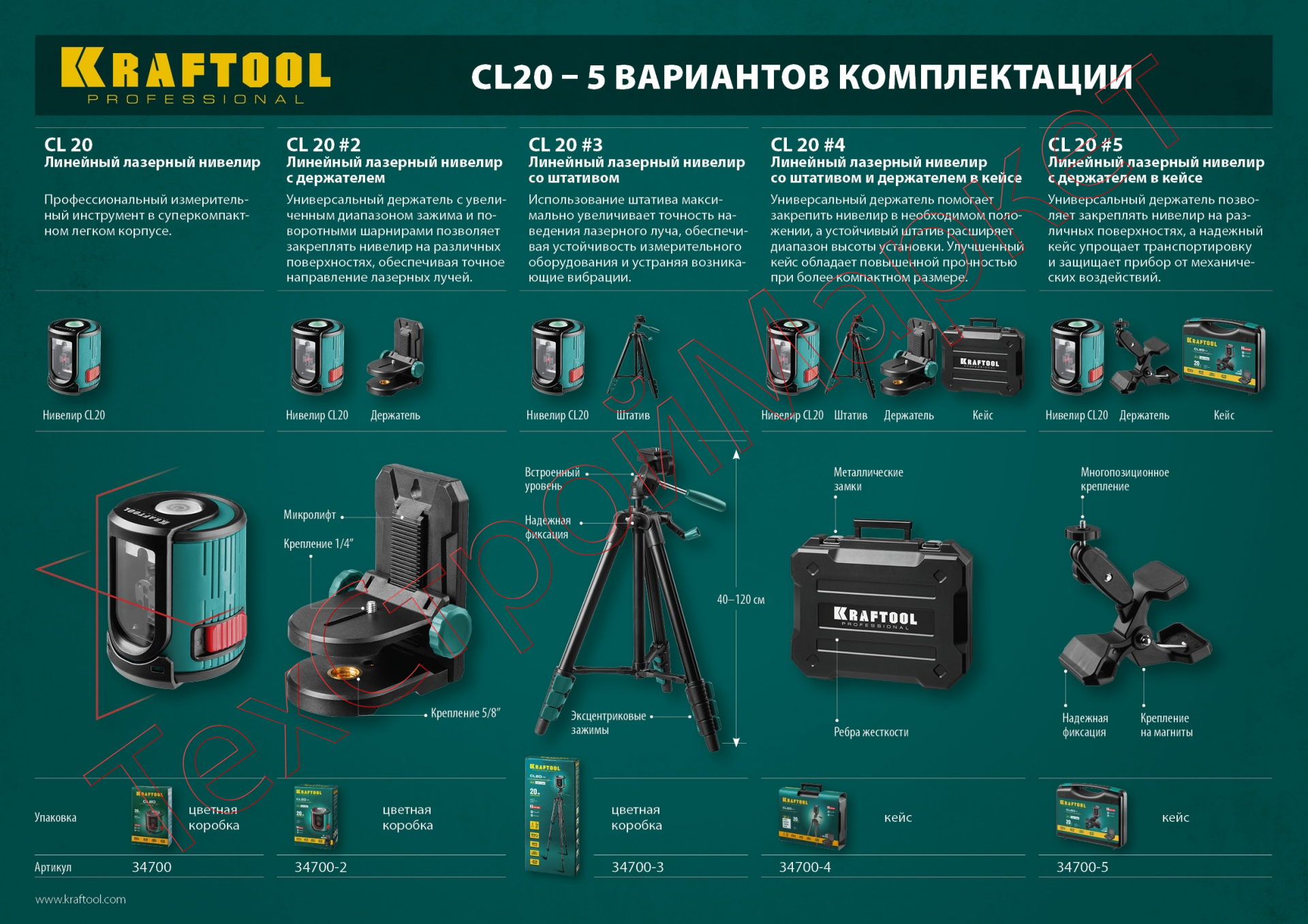 Нивелир лазерный KRAFTOOL CL 20 #2