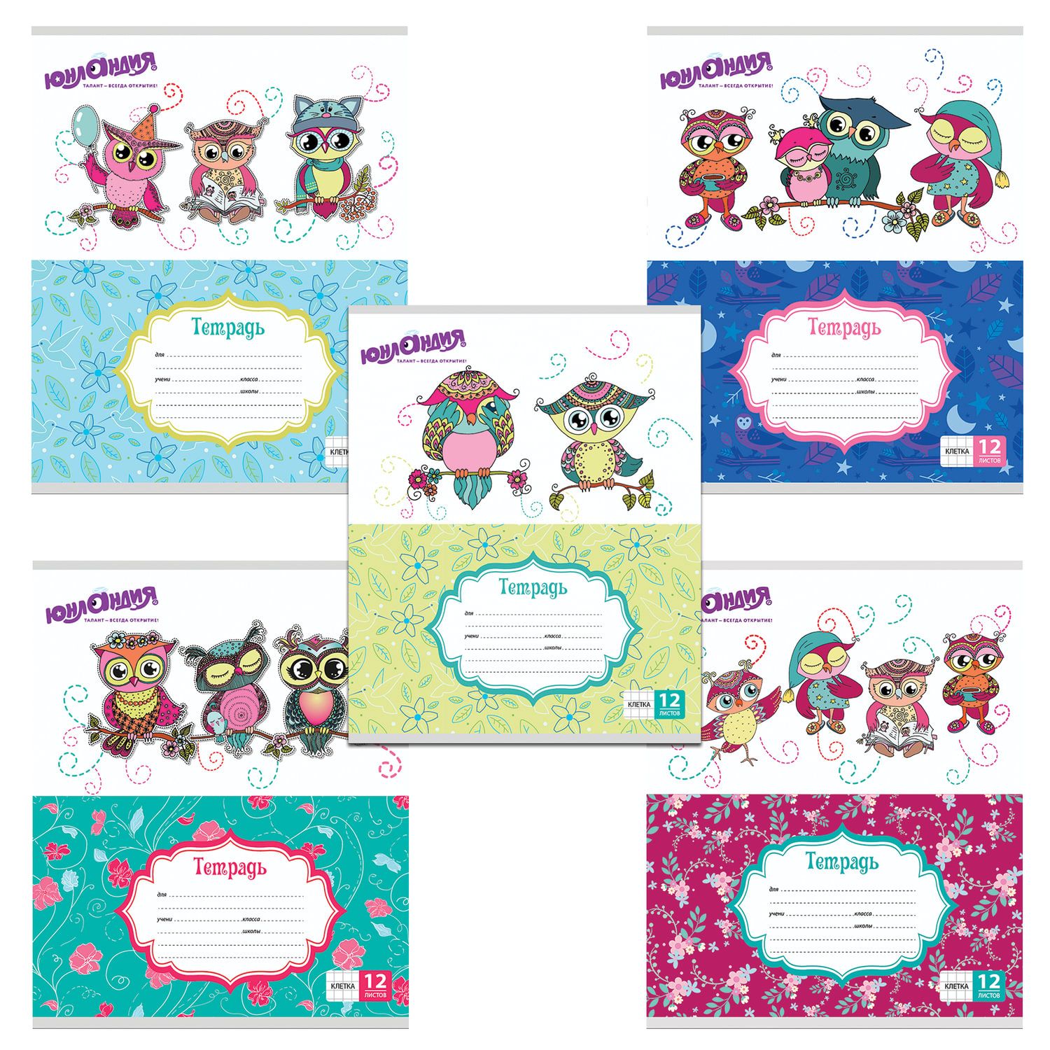 Тетрадь 12 л. ЮНЛАНДИЯ клетка, обложка картон, "УМНЫЕ СОВЫ", 104771 Тетрадь 12 л. ЮНЛАНДИЯ клетка, обложка картон, "УМНЫЕ СОВЫ", 104771