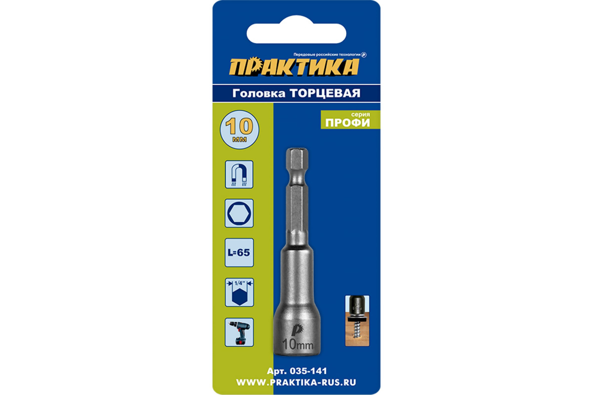 Головка торцевая "Профи" магнитная 10*65 мм с хвостовиком HEX 1/4" (1шт) ПРАКТИКА