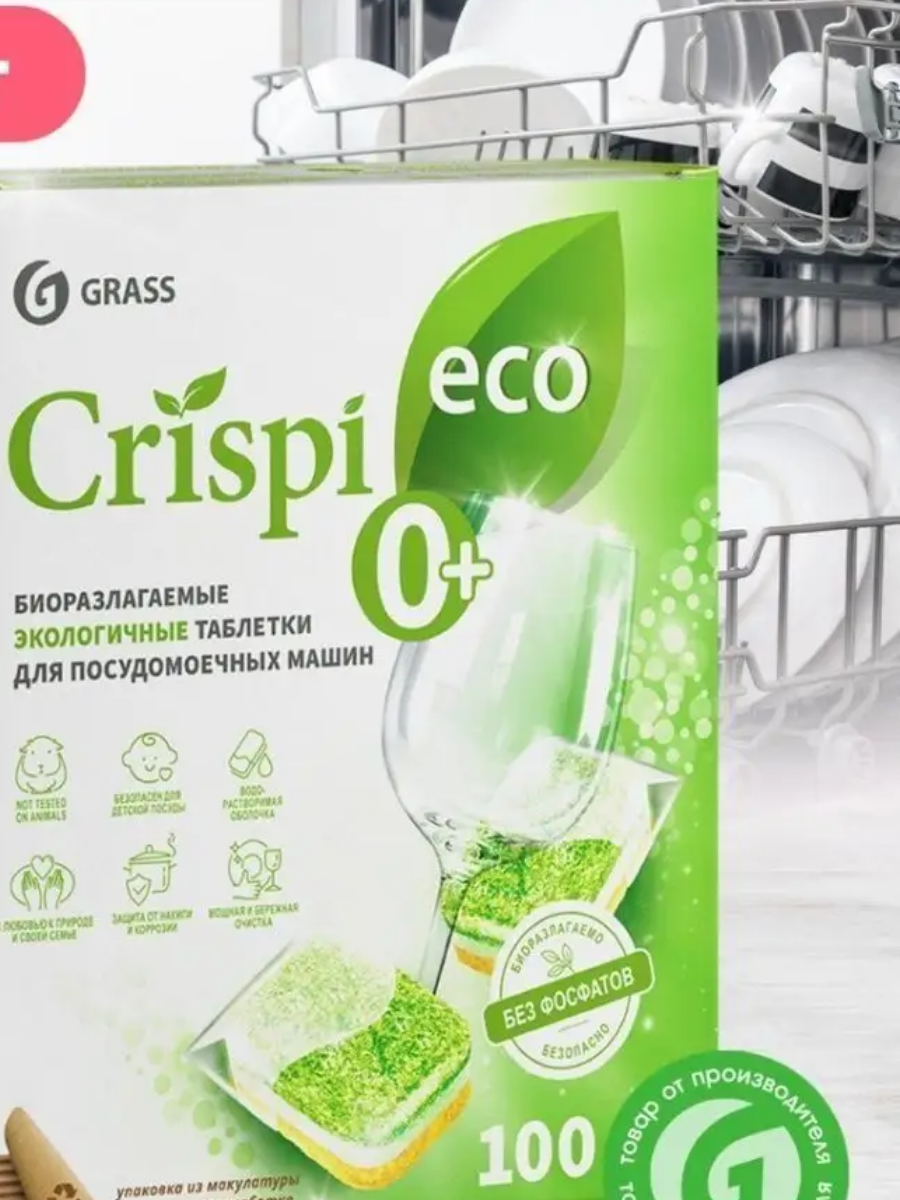 Таблетки экологичные  для посудомоечных машин "CRISPI" в упаковке 100 штук