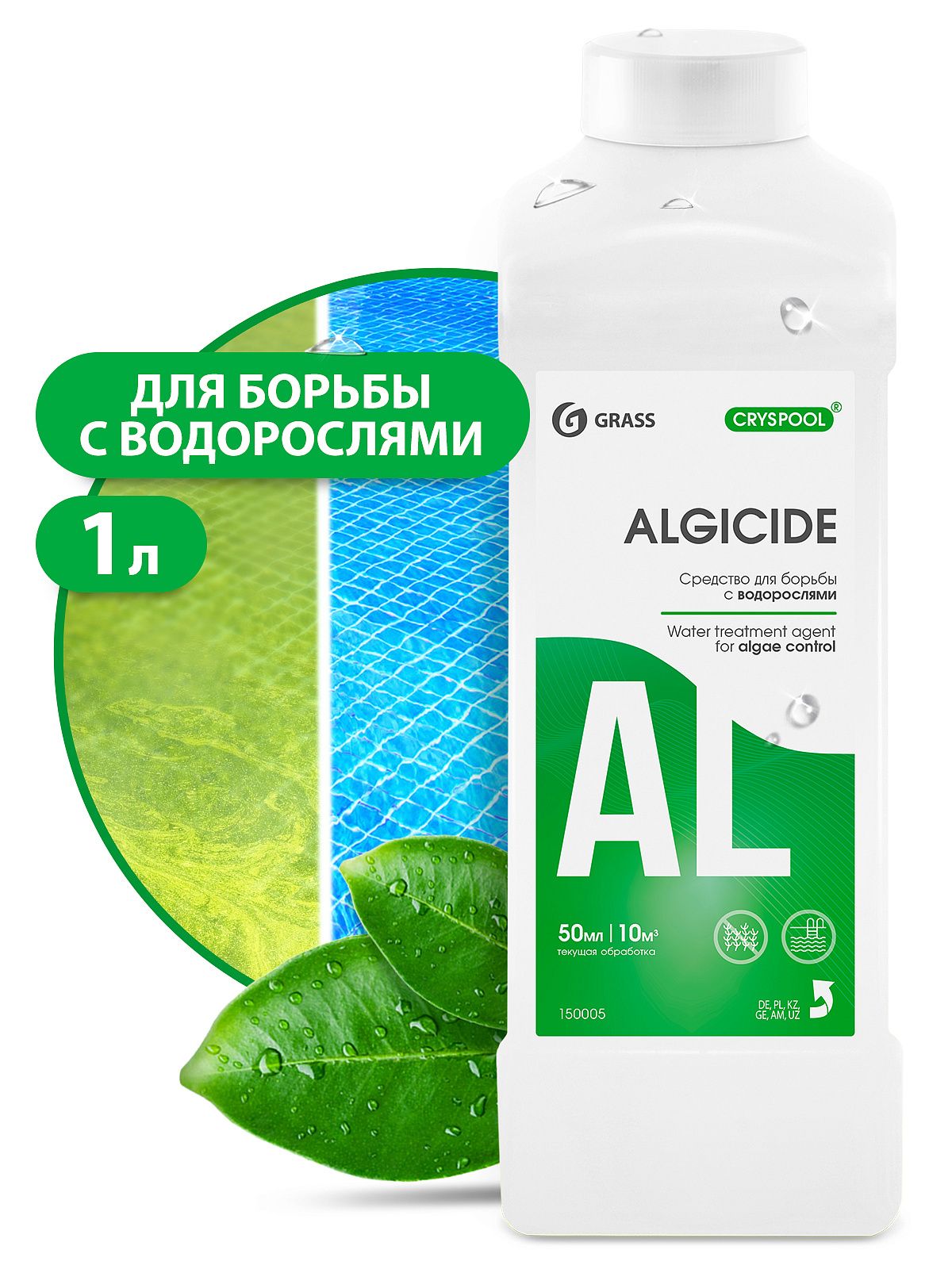 Средство для борьбы с водорослями CRYSPOOL algicide (канистра 1 л)