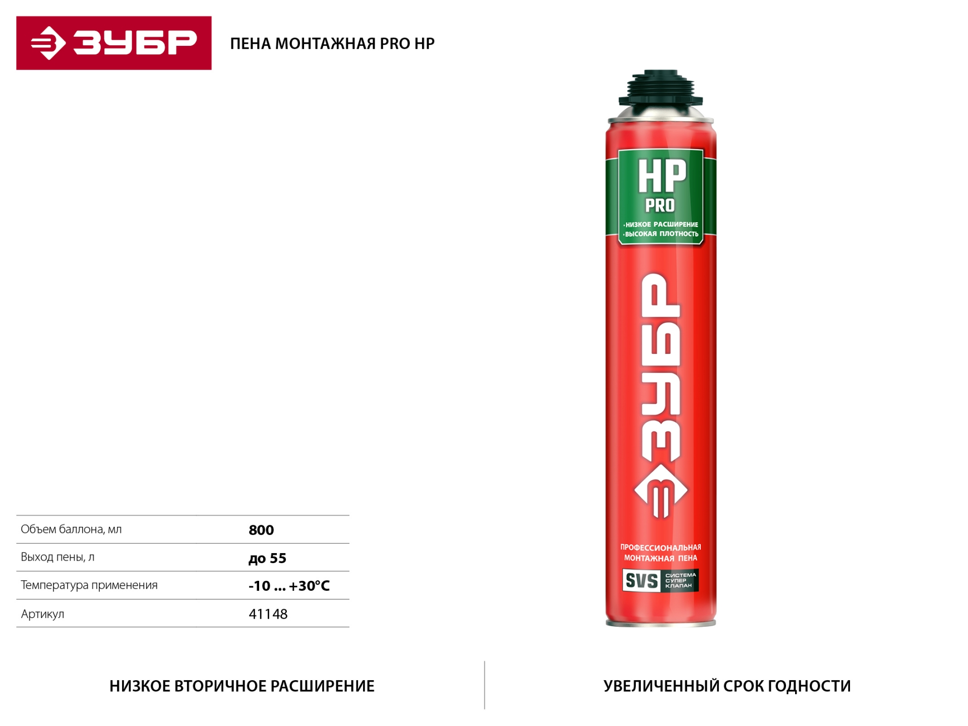 Пена вторичное расширение. Монтажная пена ЗУБР Pro 65 41147_z01 850 мл всесезонная. Пена монтажная ЗУБР про 65. Пена монтажная всесезонная SVS, ЗУБР, 850мл.. Пена монтажная Axiom 65.