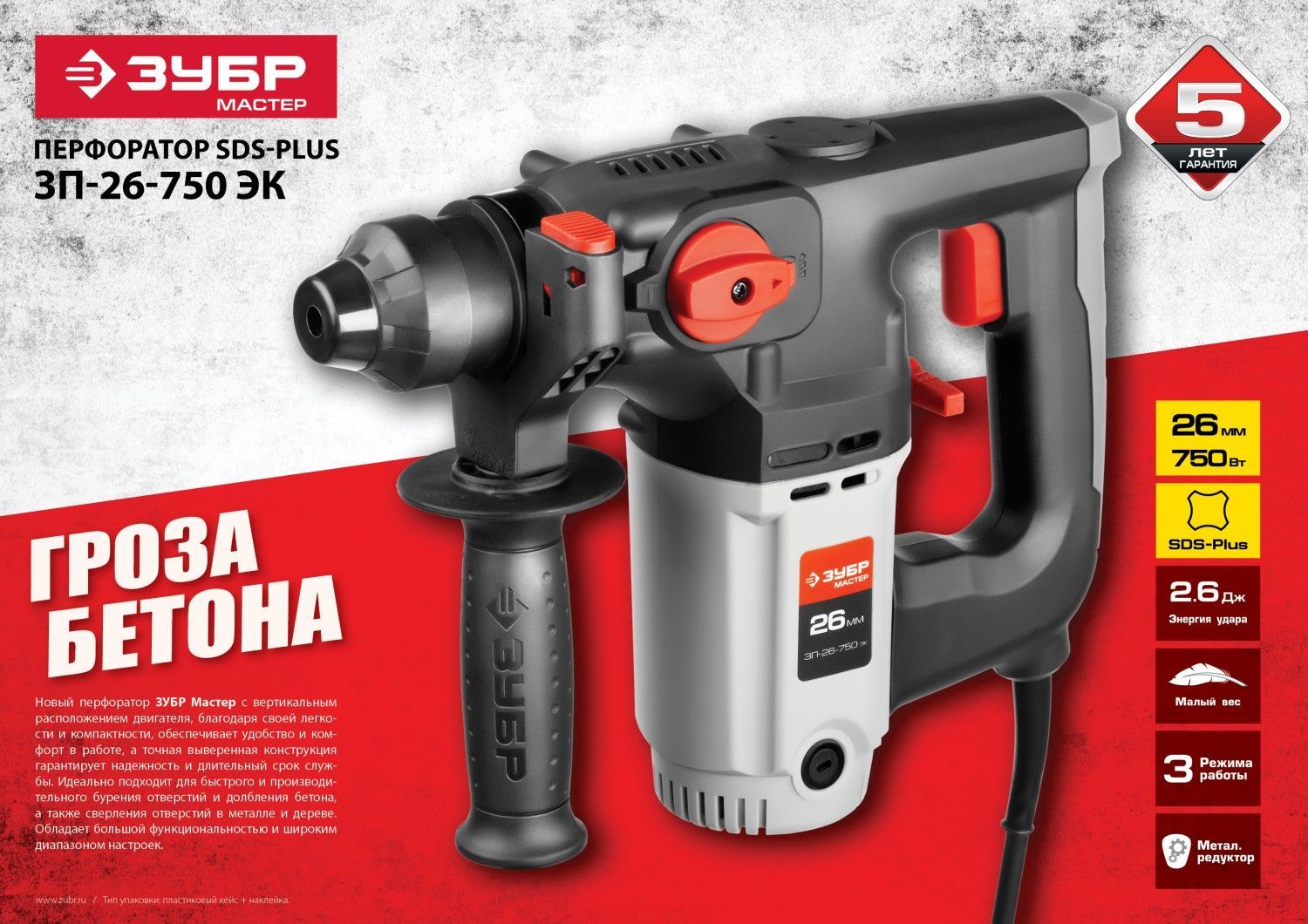 Перфоратор SDS-Plus ЗУБР ЗП-26-750 ЭК 